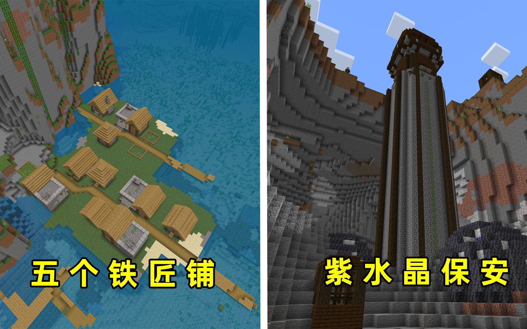 我的世界:开局五个结构,五个铁匠铺,基岩版三个生存种子