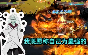 Download Video: 【小斩】火影忍者ol 六道斑养成爆发流，给爷痛快的起舞起来！