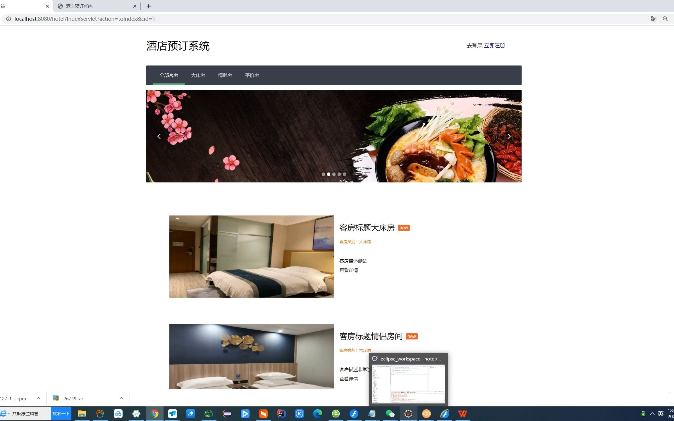 基于JSP+Servlet的酒店预订系统哔哩哔哩bilibili