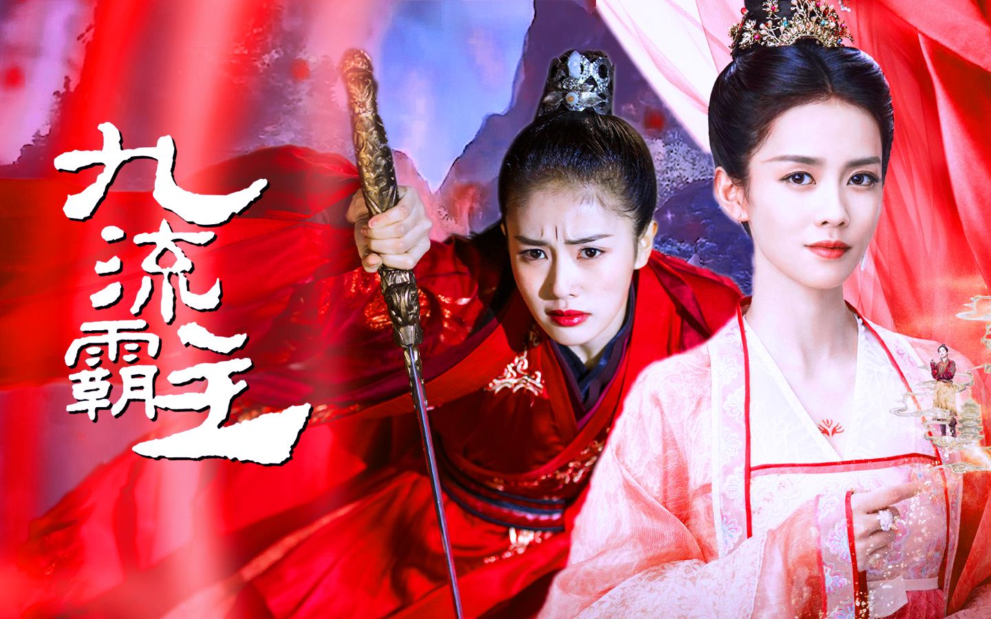 《九流霸主》白鹿古装造型混剪,红衣浓妆简直太适合她了!