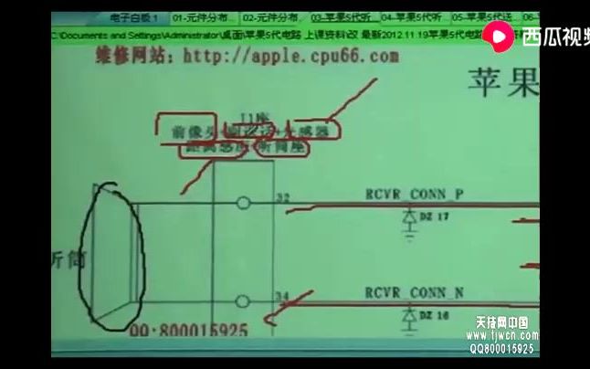 IPhone5苹果 智能 手机 开机线 电路详情 维修 视频 教程哔哩哔哩bilibili