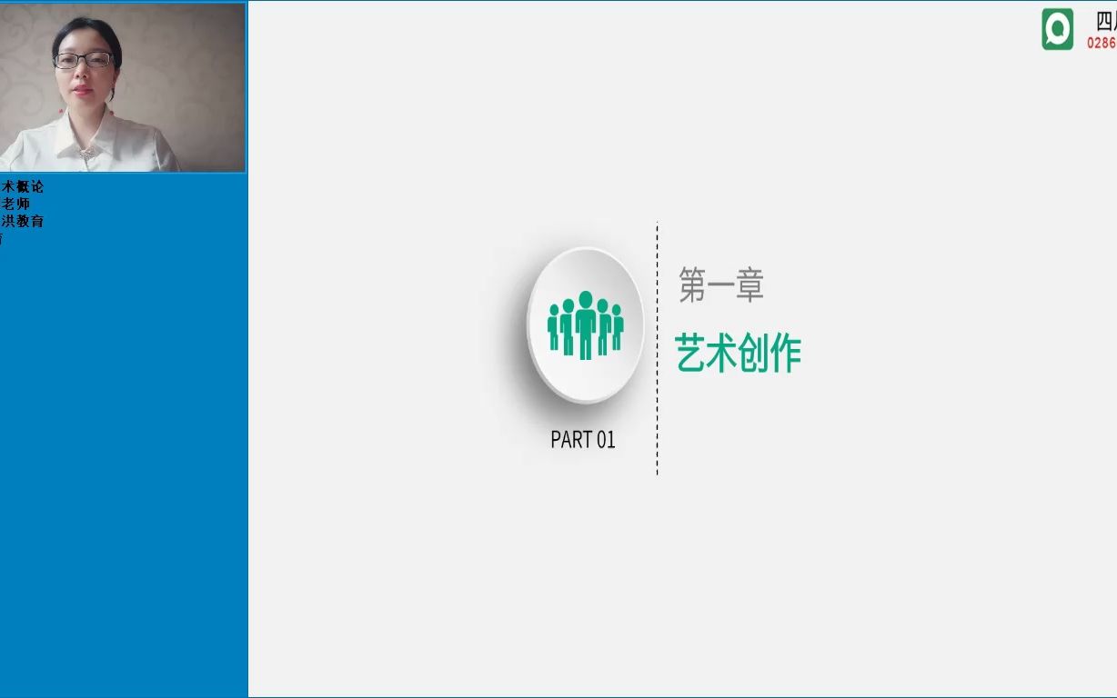 四川自考本科播音与主持艺术专业统考科目00504《艺术概论》精讲课第2编第1章 艺术创作哔哩哔哩bilibili