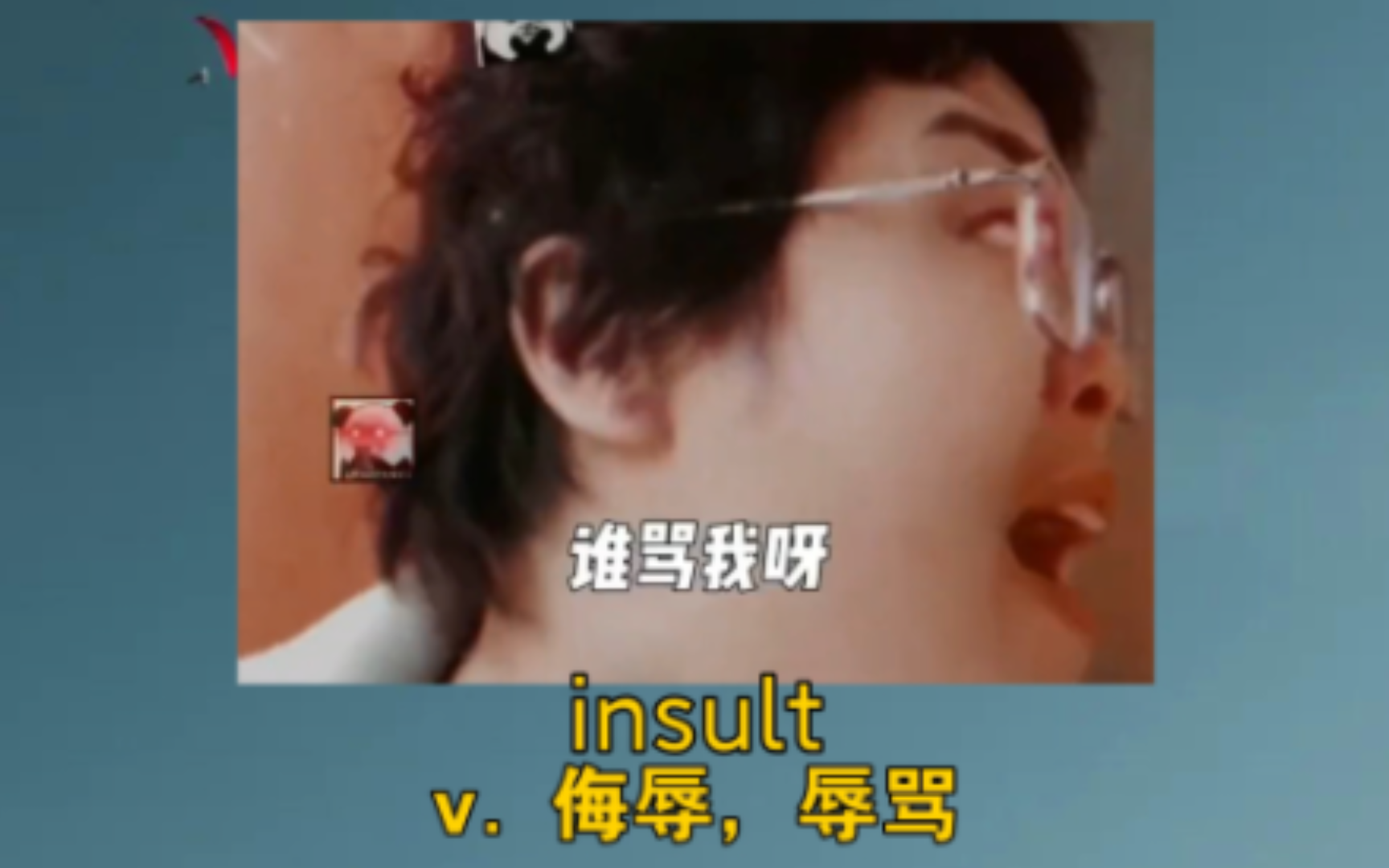 《经典语录,句句在理》 insult:v. 侮辱,辱骂哔哩哔哩bilibili