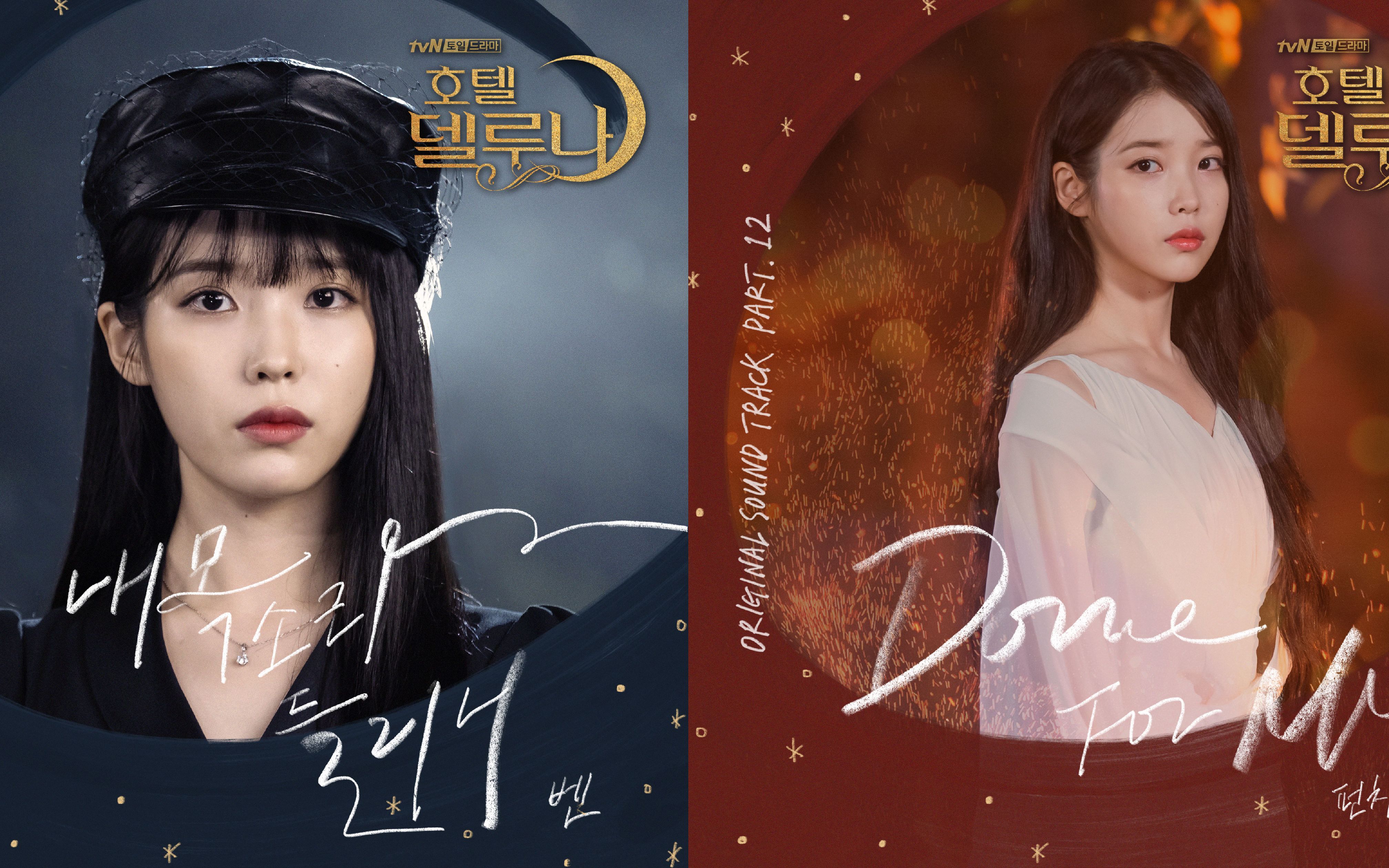 悲伤又美丽的满月-iu德鲁纳酒店