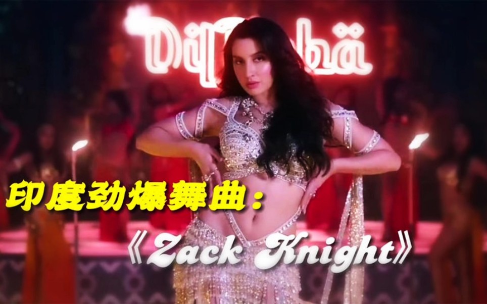 [图]印度劲爆经典舞曲《Zack Ktoight》超强视觉冲击