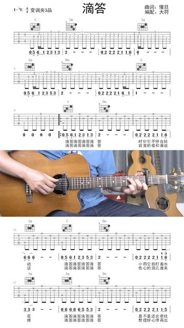 滴答,吉他弹唱谱,曲谱由大符编写制作.