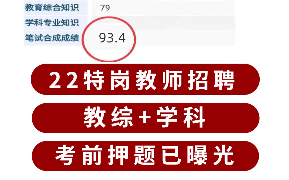 2022特岗教师 内部押题卷已曝光!年年押年年中!考试就在这抽!教综+学科压题教招河北山西河南特岗云南陕西黑龙江甘肃特岗贵州教基特岗教师押教育基...