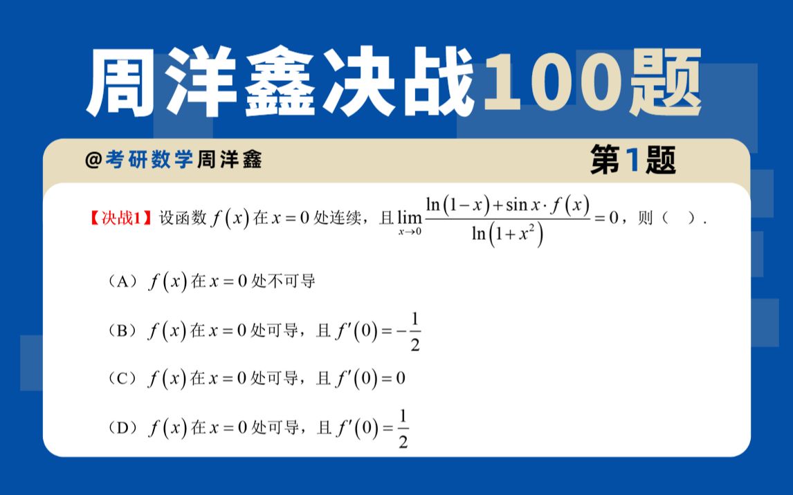 考研数学决战100题ⷧ쬮Š1题|含抽象函数极限计算哔哩哔哩bilibili