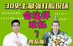 Download Video: 【磊迪】【鬼畜双标】30老师为何会这样双标？