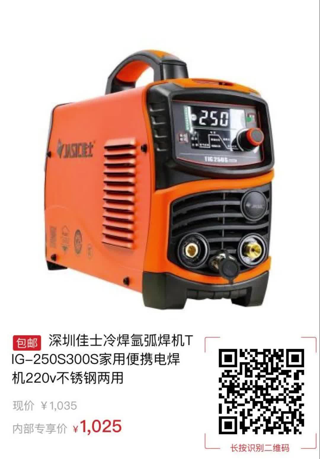 深圳佳士冷焊氩弧焊机tig-250s300s家用便携电焊机220v不锈钢两用3238