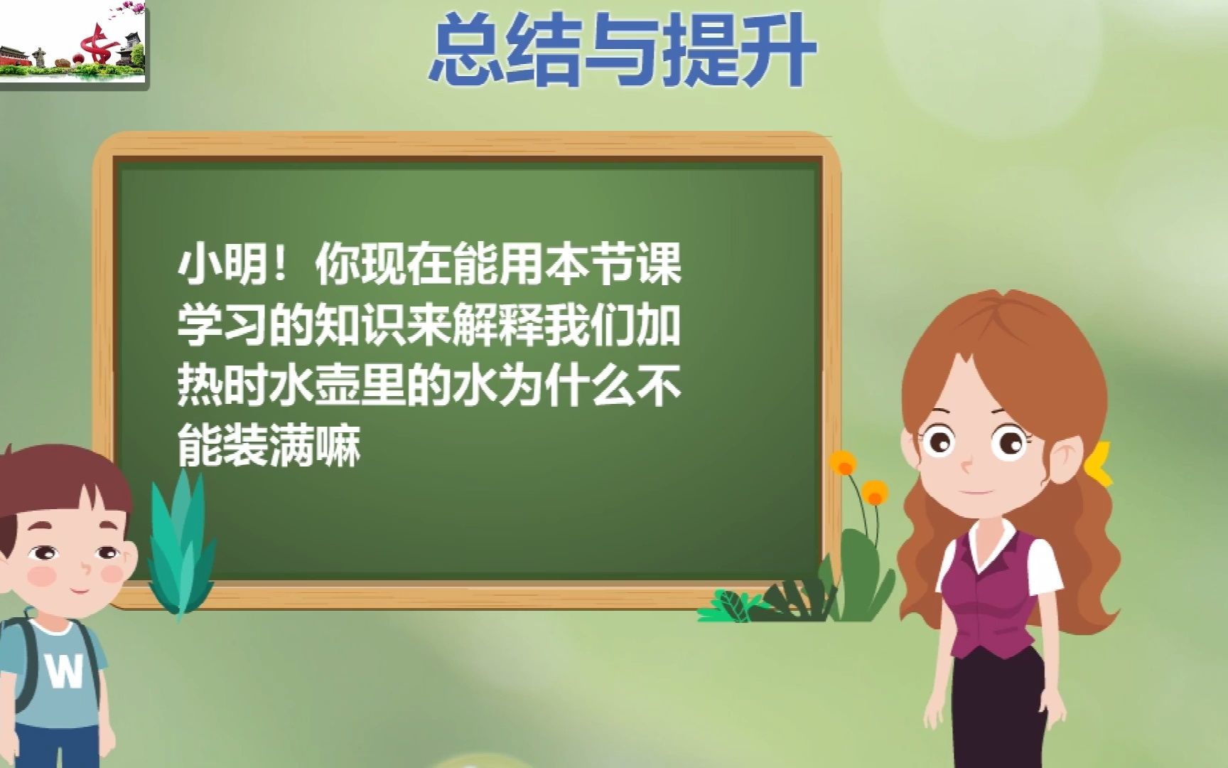 [图]《液体的热胀冷缩》—小学三年级科学