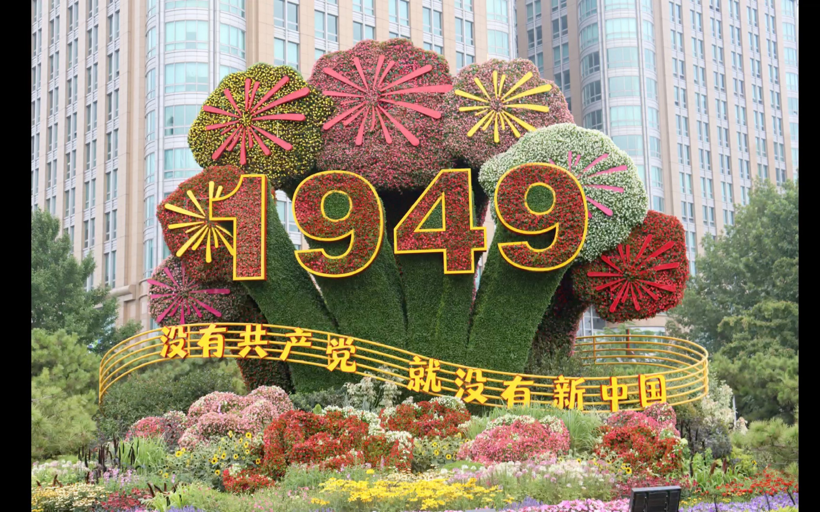 摄影剪辑分享——北京长安街庆祝建党100周年主题花卉(2021年7月)