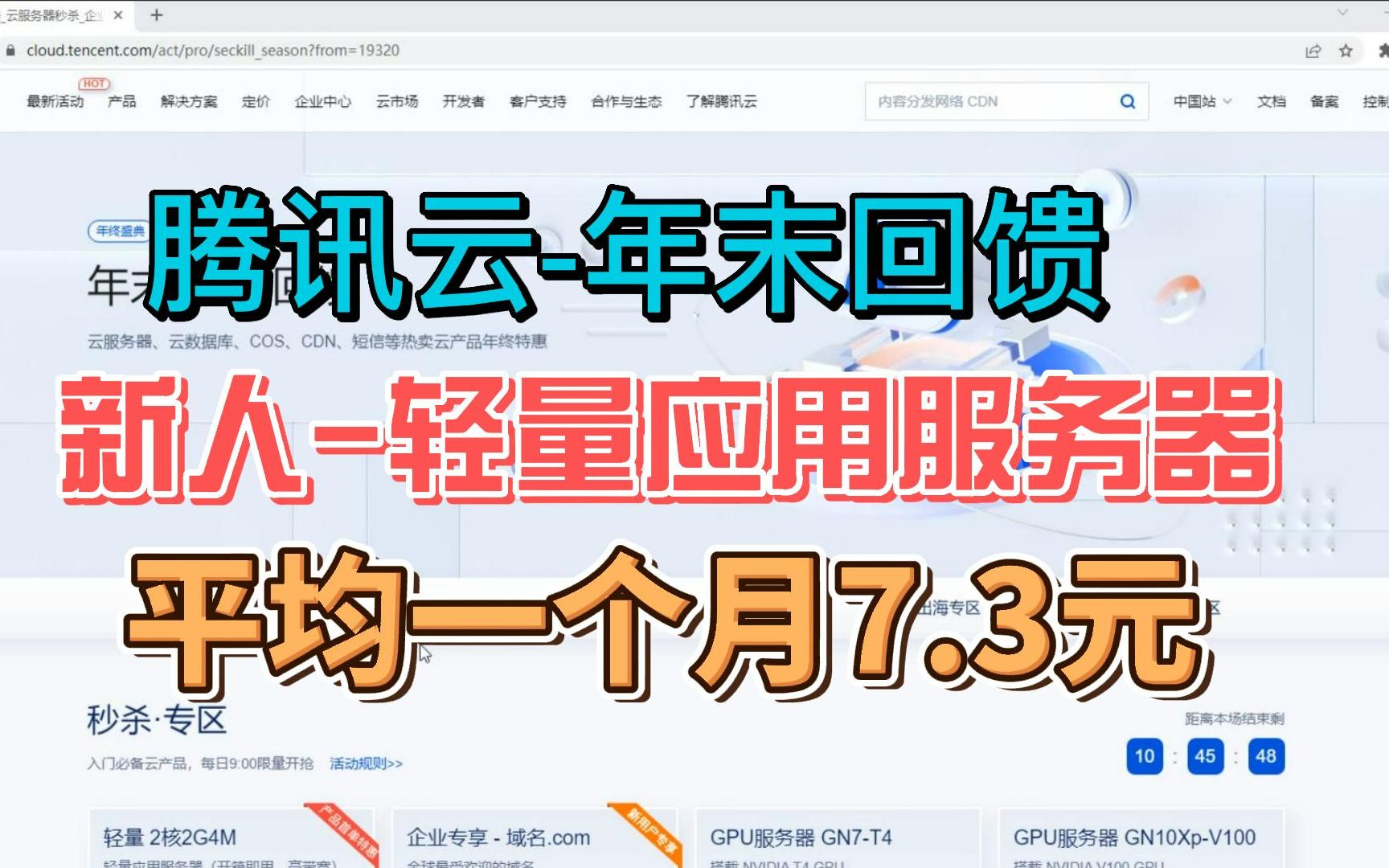 腾讯云年末限时回馈轻量应用服务器低至1.5折适合搭建轻量网站使用!哔哩哔哩bilibili