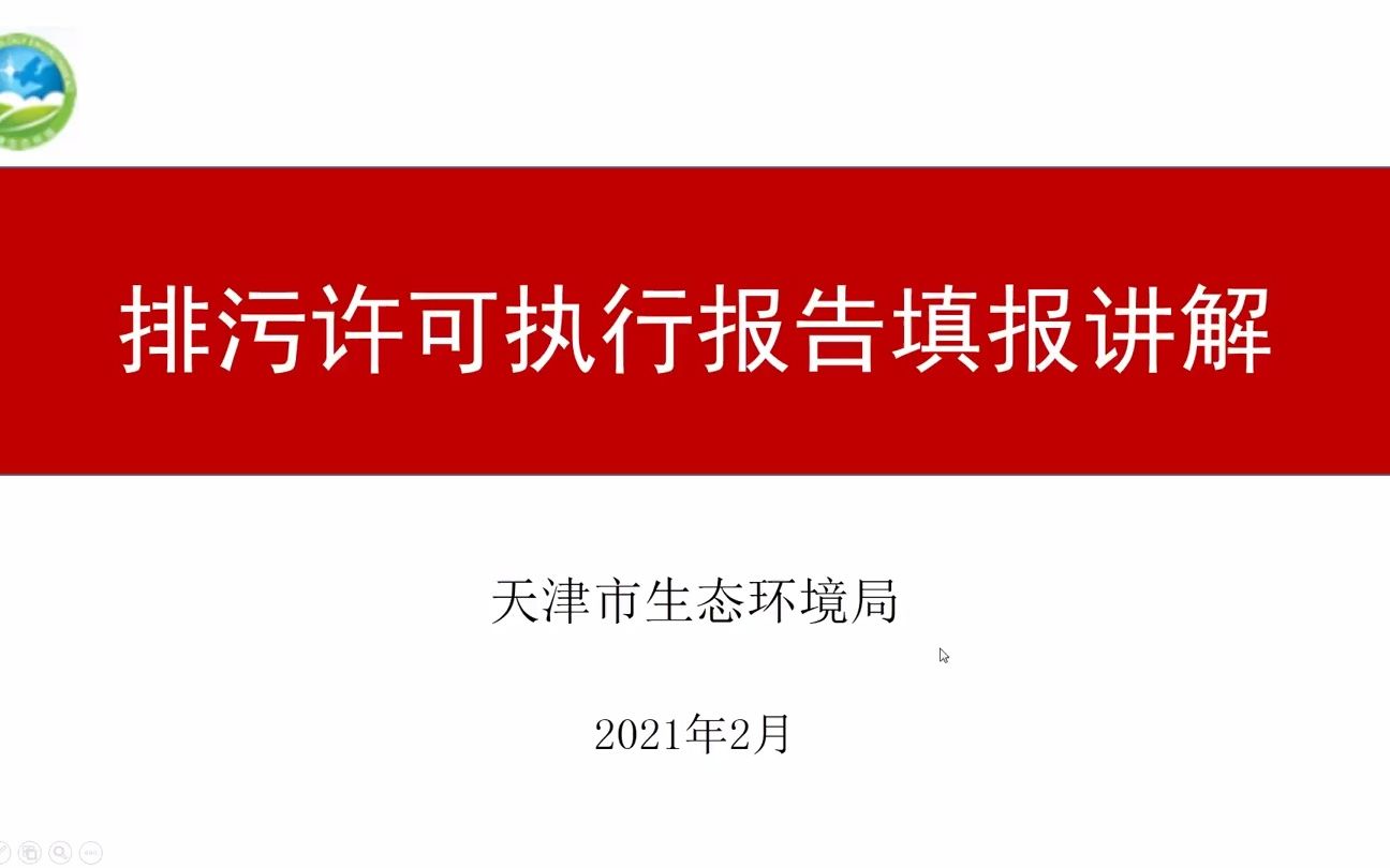 排污许可执行报告填报讲解视频教程哔哩哔哩bilibili