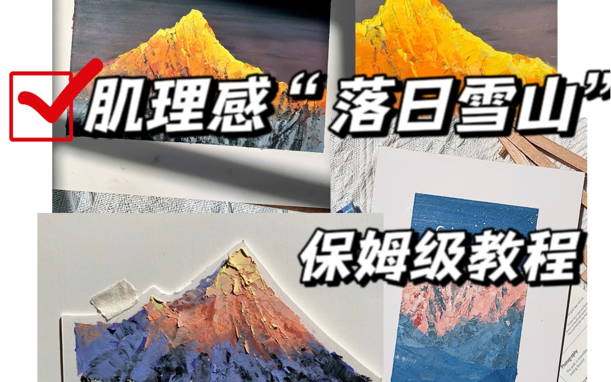 6种颜色教会你如何画“落日雪山”哔哩哔哩bilibili