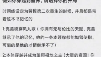 大家如果穿越到蛊界会选择那种开局呢？