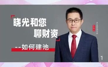 晓光和你聊财资1:蓄票为池,打牢票据管理基础设施哔哩哔哩bilibili