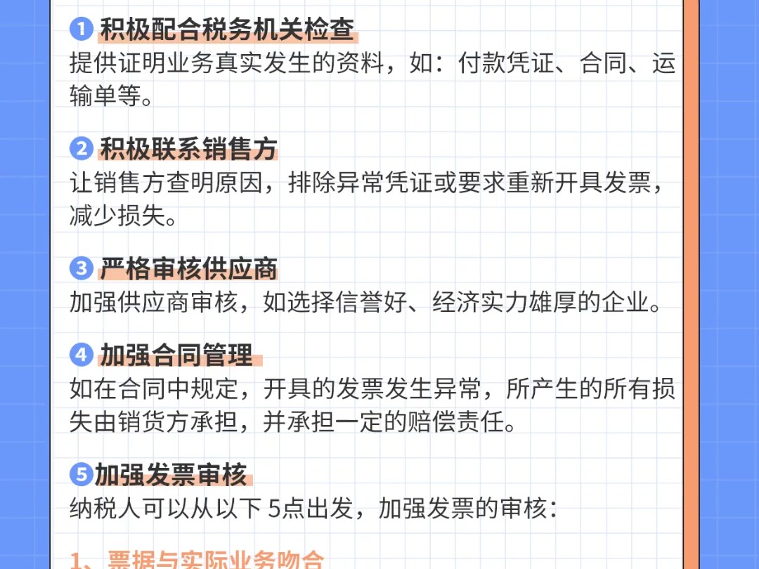 警惕!公司如何避免”异常凭证“(PS:票总管发票管理专家,手机应用市场下载“票总管”体验哔哩哔哩bilibili