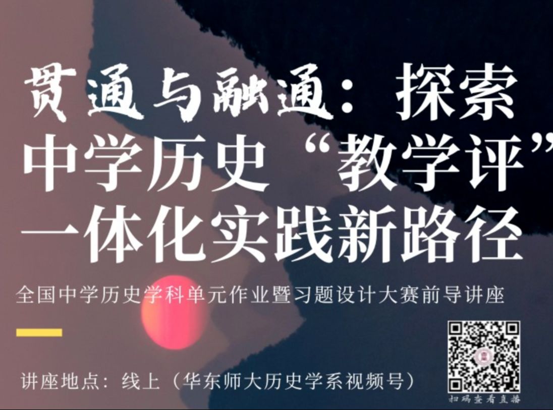 [图]【历史教学】梁志：主线埋设、教材分析与史料运用——以20世纪世界史为例