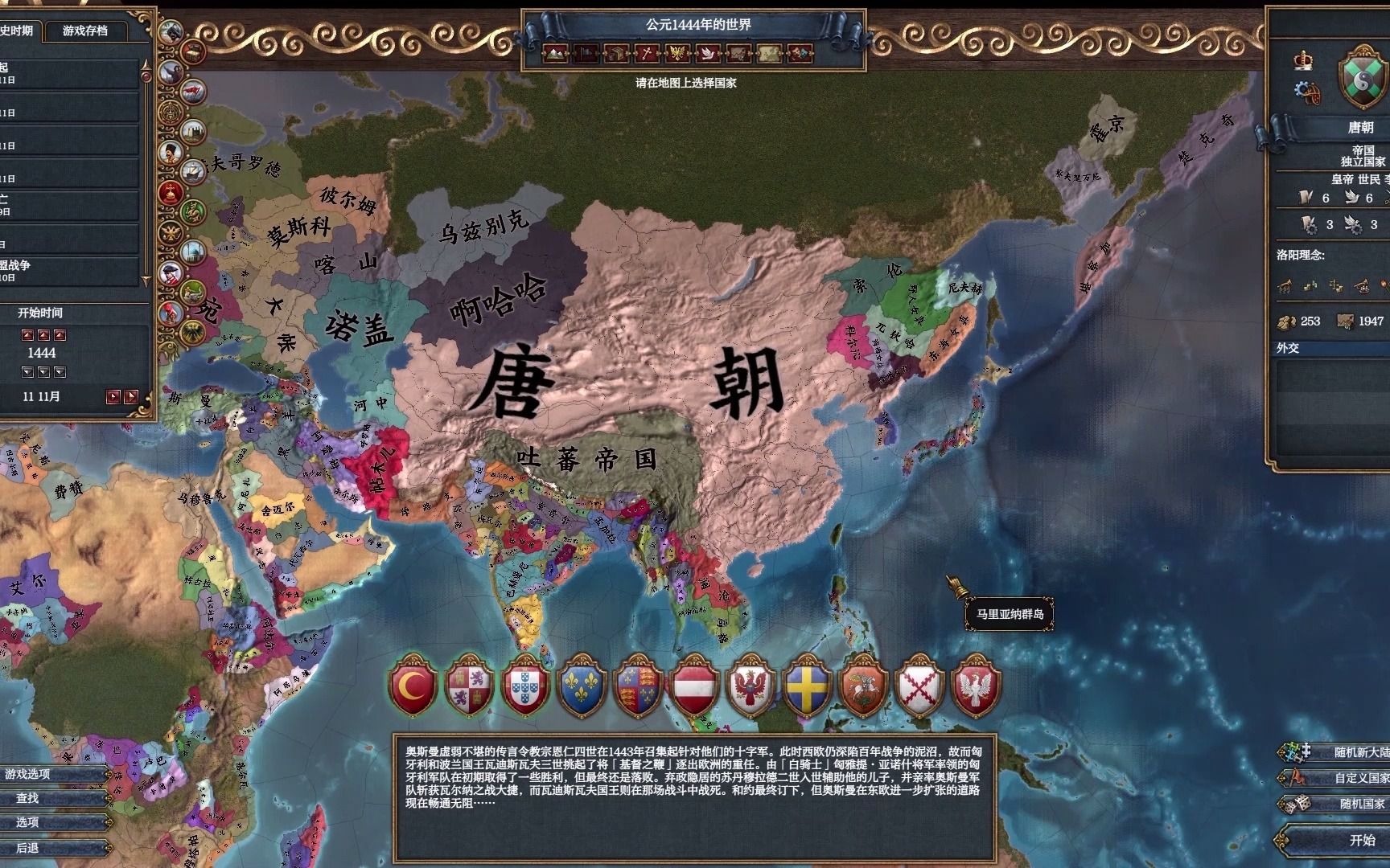 用欧陆风云4还原各个朝代版图_单机游戏热门视频