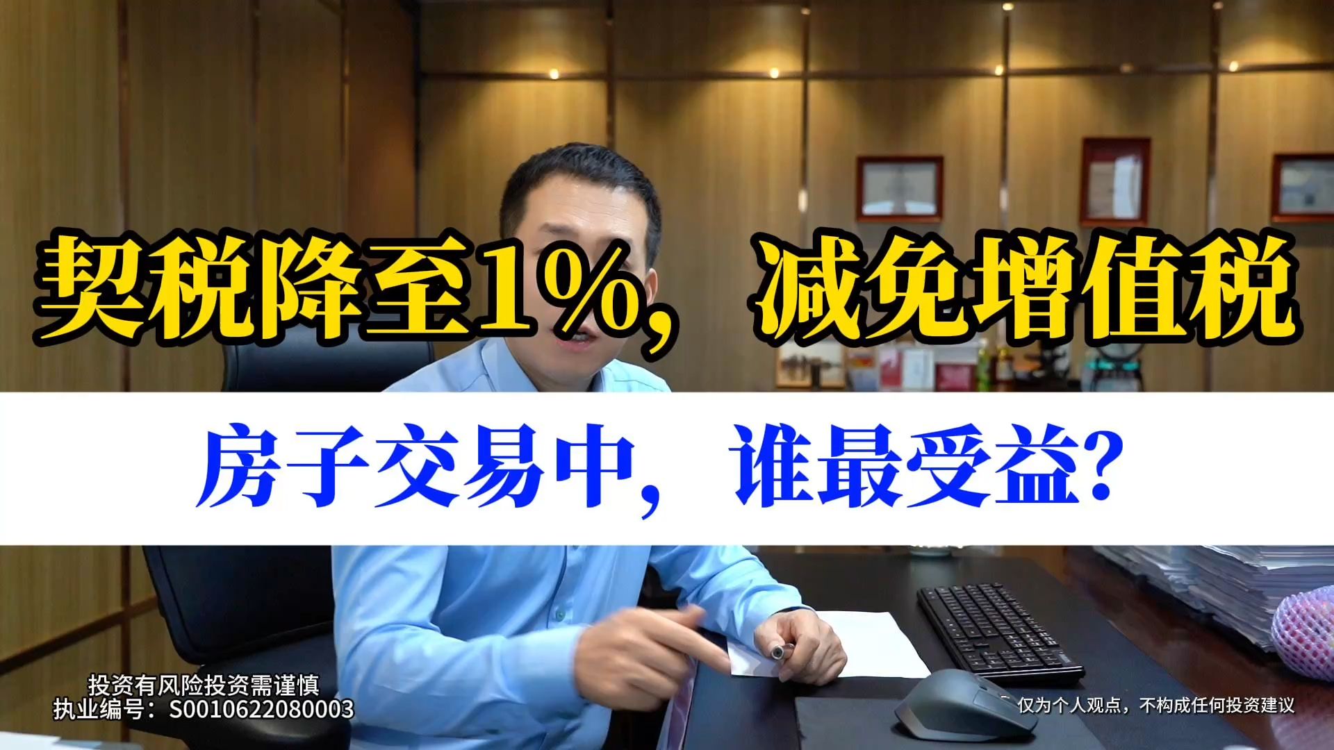 契税降至1%,减免增值税,房子交易中,谁最受益?哔哩哔哩bilibili