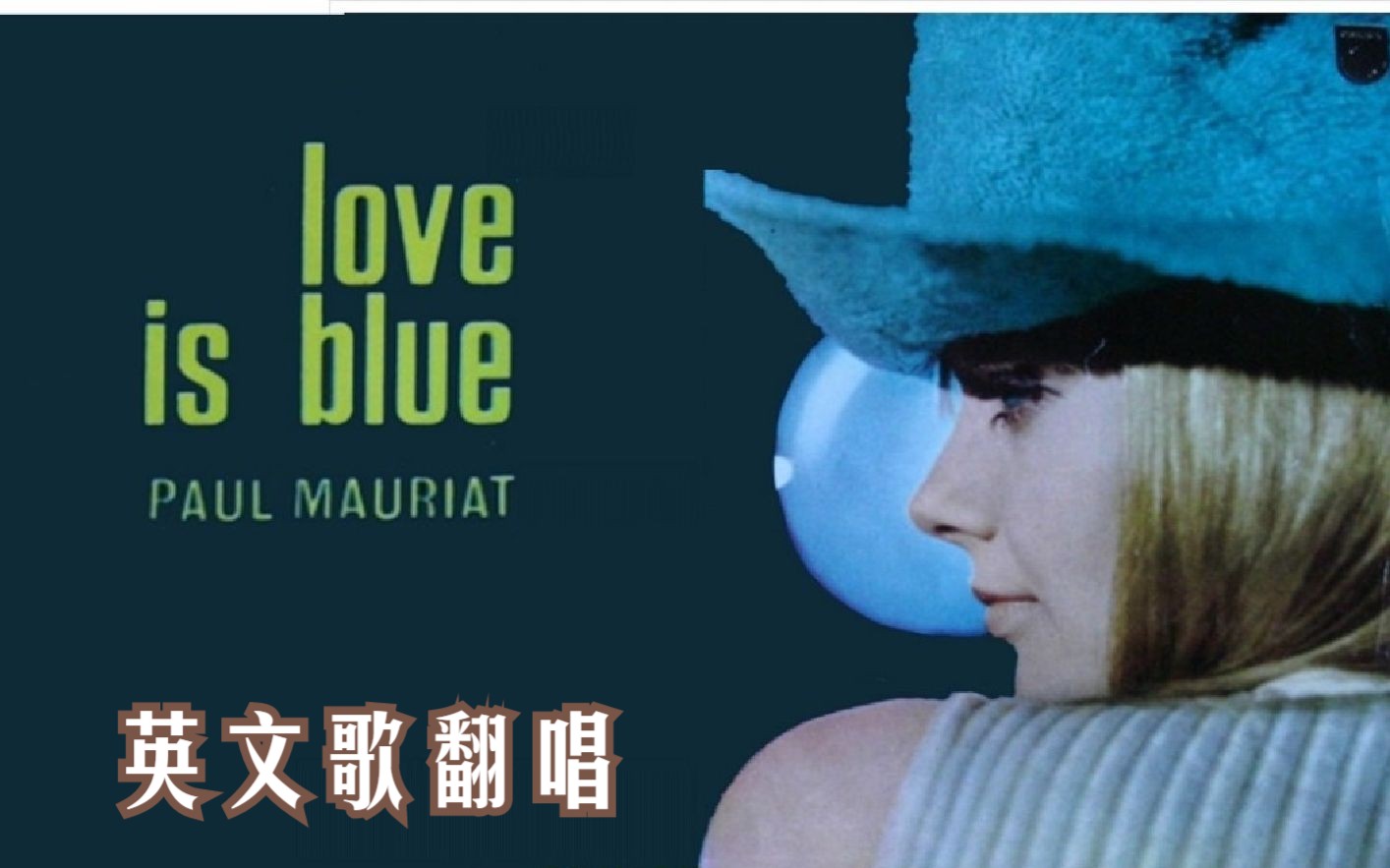 [图]翻唱 Love Is Blue / L'amour Est Bleu 爱是蓝色的