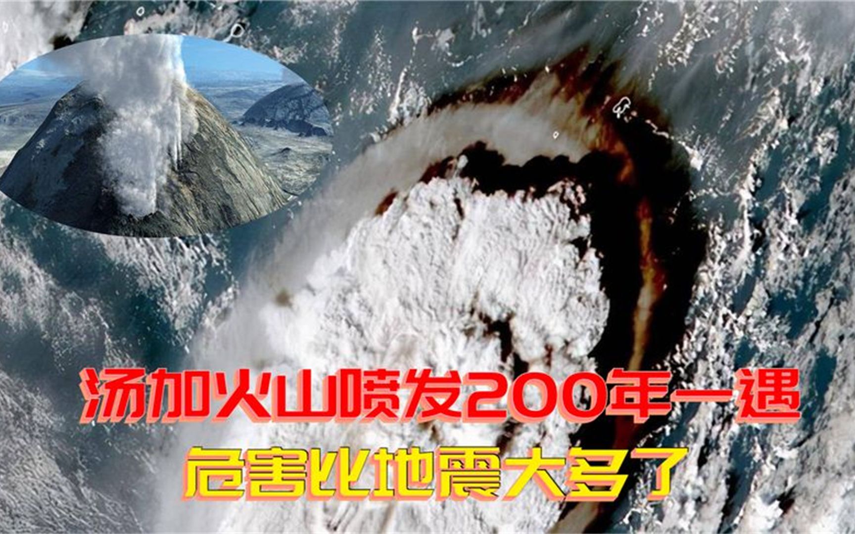 汤加火山爆发的危害图片