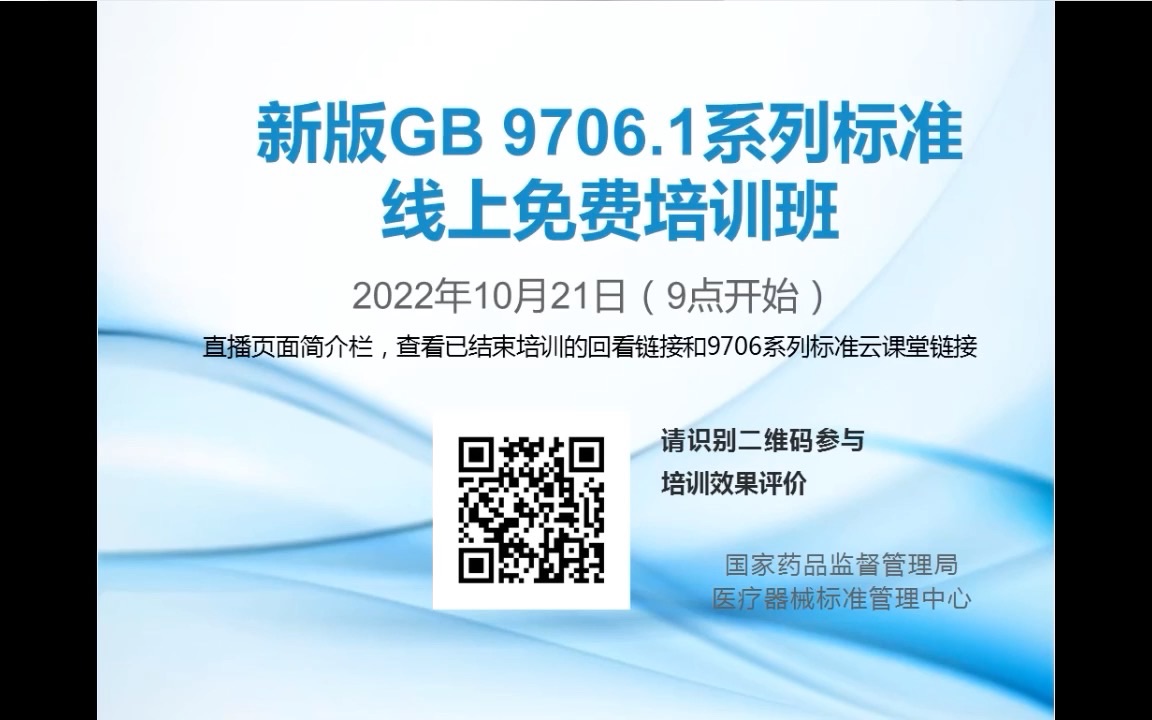 [图]20221021-05-GB 9706.211-2020 医用电气设备 第2-11部分：γ射束治疗设备的基本安全和基本性能专用要求