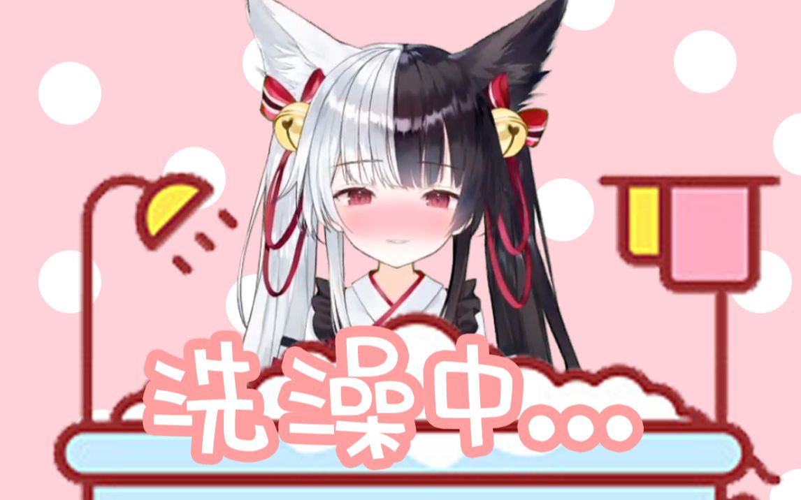 有栖mana洗澡的时候先洗哪里