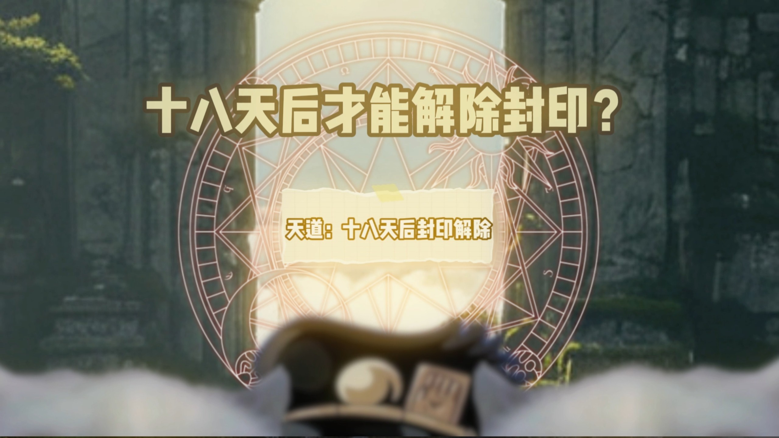 大师兄:只要能够达到那个地方的话……