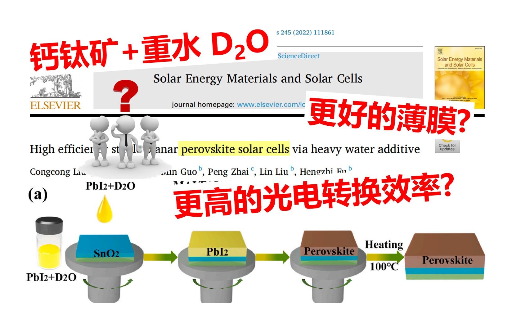 SEMSC钙钛矿光伏和重水添加剂 & 论文做图需要注意的点哔哩哔哩bilibili