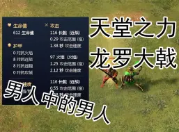 Download Video: 【天堂之力龙罗大戟（娱乐向）】帝国时代4电子斗蛐蛐#23