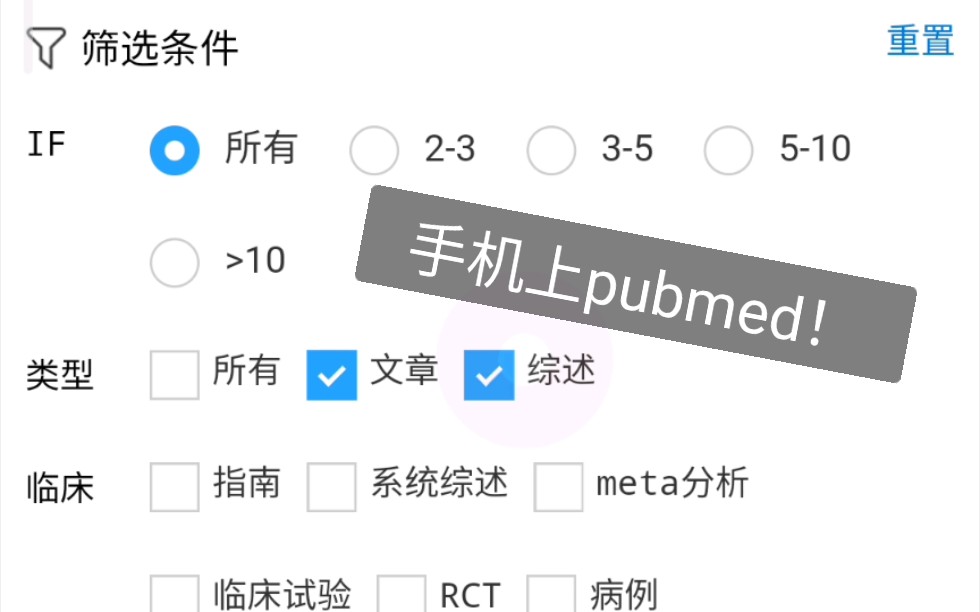 手机上也能上pubmed?!还能翻译下载文献!这个工具你还不知道?哔哩哔哩bilibili