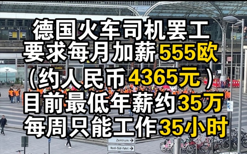 德國火車司機再次罷工!