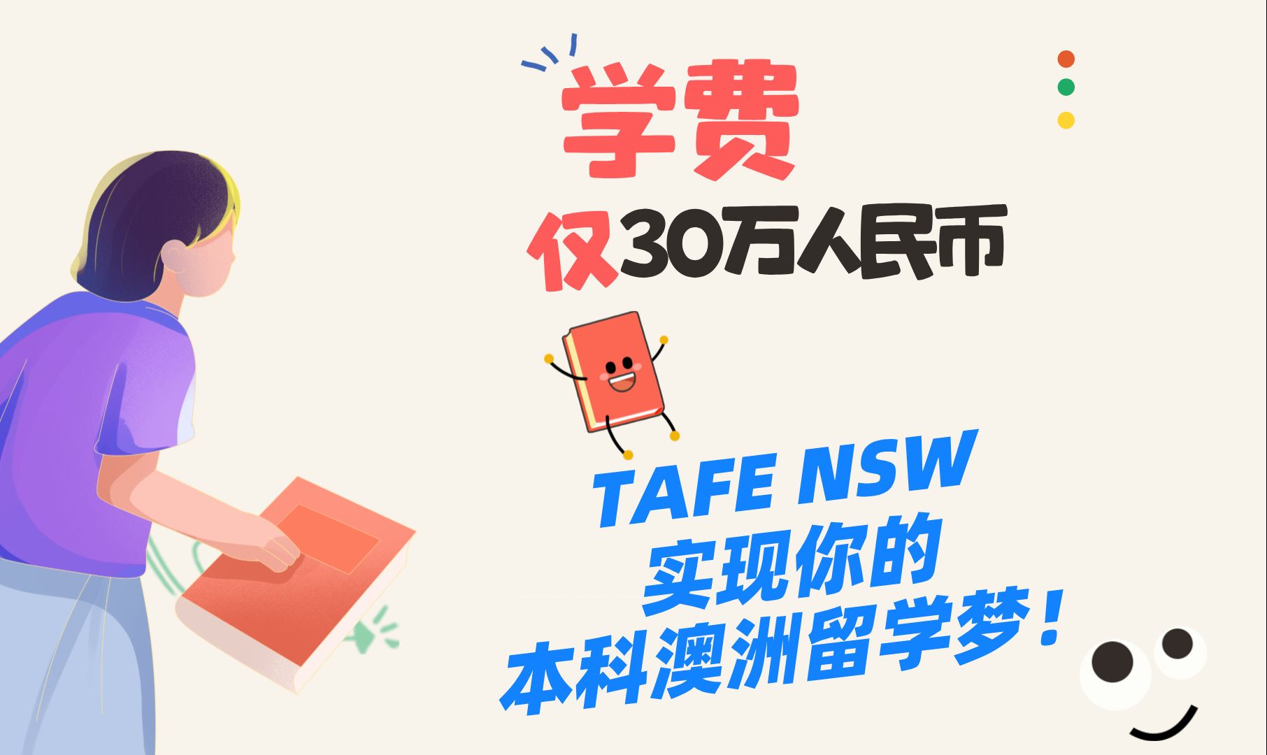 学费仅30万人民币,TAFE NSW实现你的本科澳洲留学梦!(下)哔哩哔哩bilibili