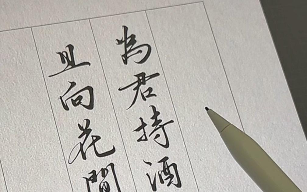 "为君持酒劝斜阳 且向花间留晚照"