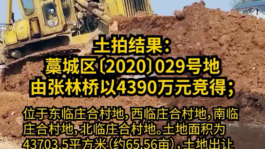 【凰家速地】藁城区3宗166亩商服地块出让,揽金1亿元.哔哩哔哩bilibili