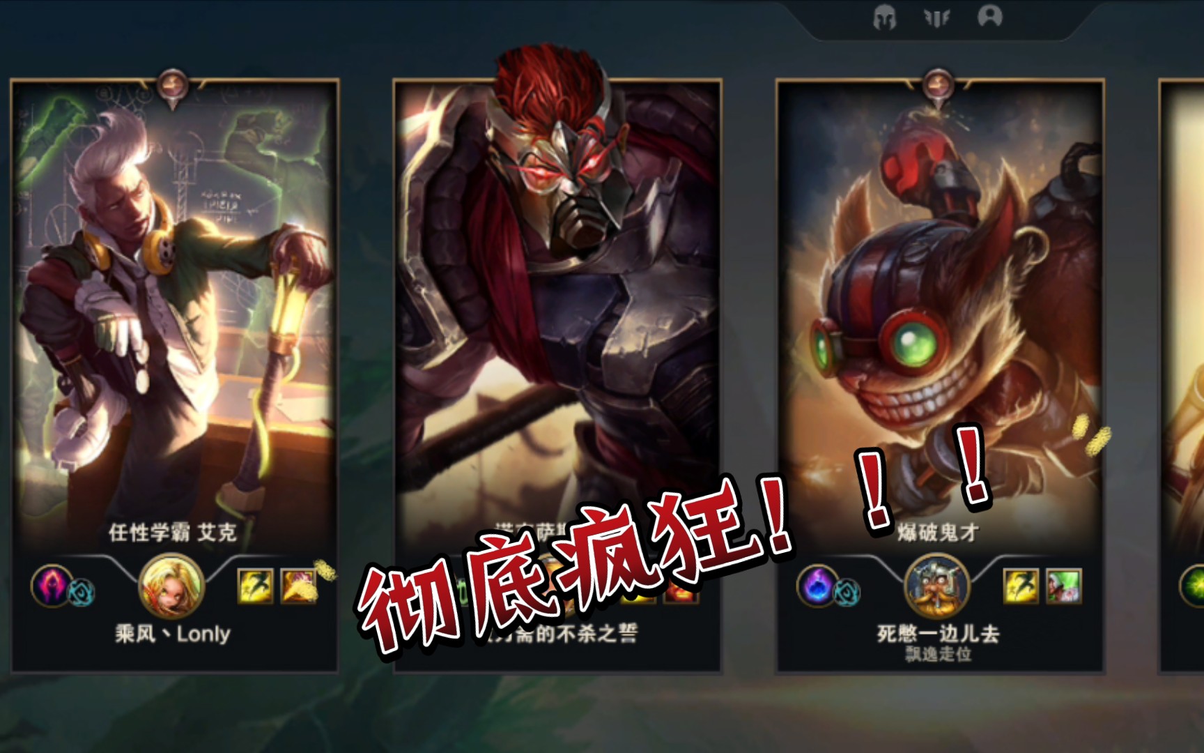 很喜欢诺手的一句话:战斗,让我忘记疯狂
