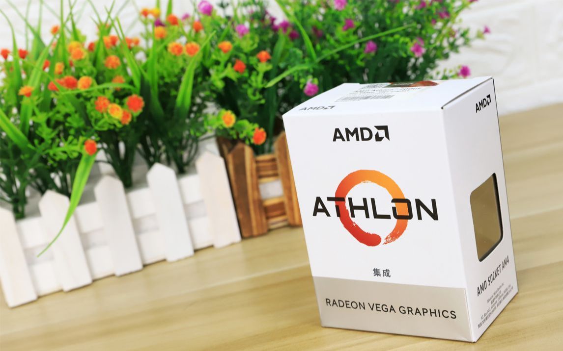 [图]【神秘的XX】家境贫寒就买它吧 AMD 速龙Athlon 200GE