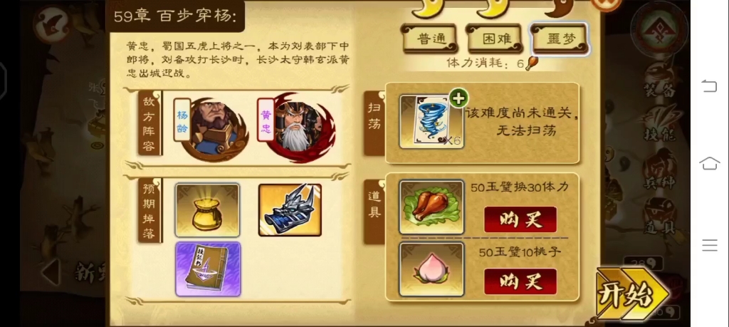 狂斩三国3:完结!比较简单的一关和最简单的一关,以及结尾想说的话