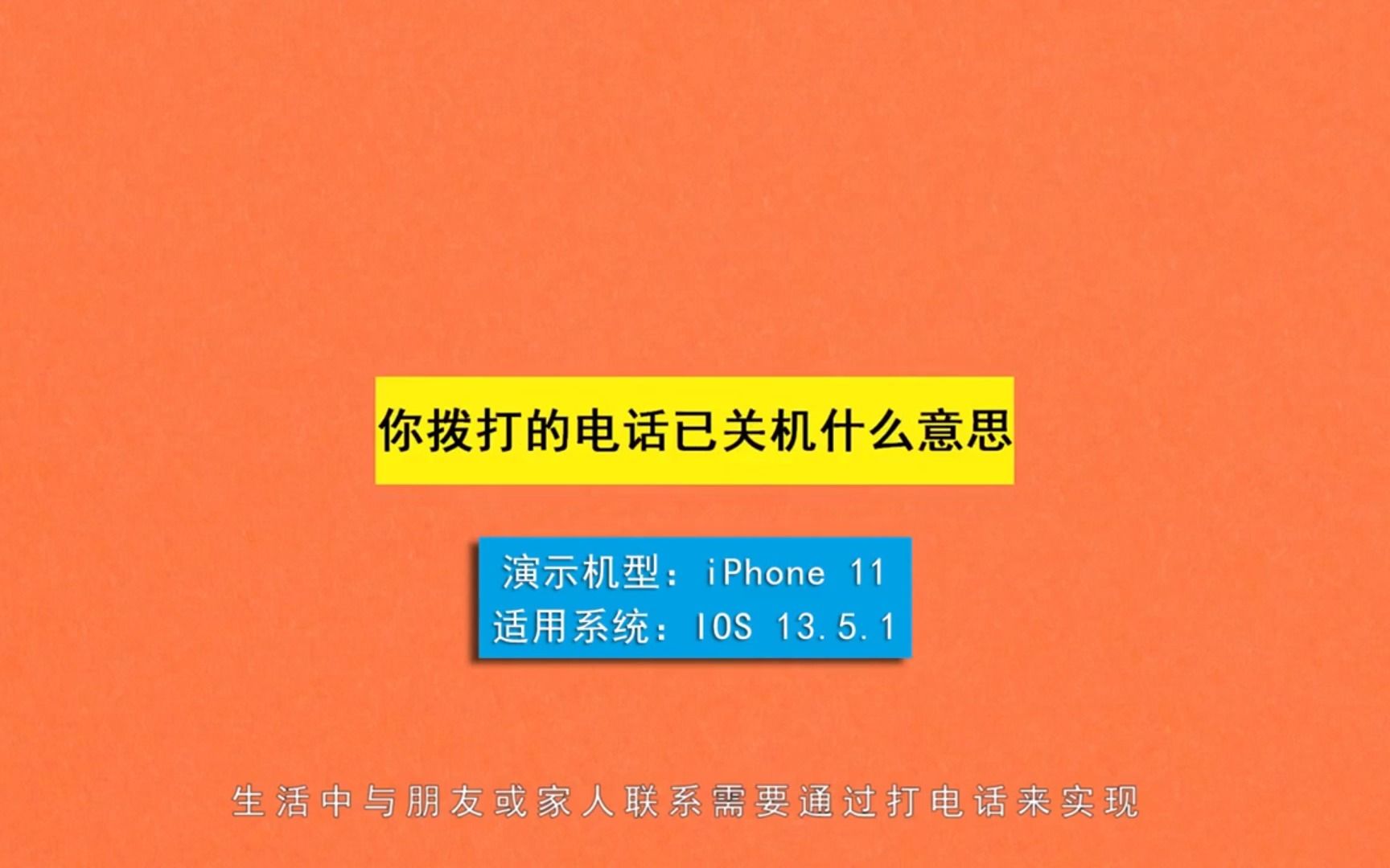 你拨打的电话已关机什么意思,你拨打的电话已关机的意思