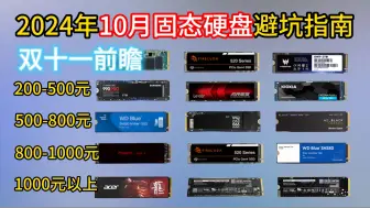 Download Video: 【硬盘推荐】双十一以前这些硬盘更值得买！主流价位高性价比固态硬盘大盘点！三星 990 EVO Plus/PCIE5.0/PCIe 4.0/PCIe 3.0