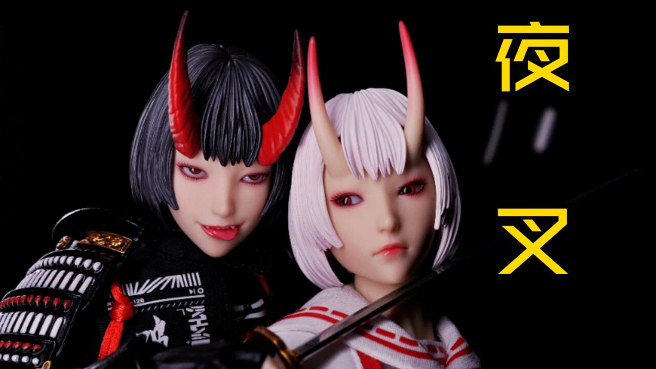 玩具开箱】 I8Toys I8-GLIE001 1/6 夜叉大神公奈莉月彩可动女兵人偶_哔