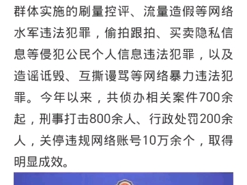 公安部:打击整治网络“饭圈”乱象 关停违规网络账号10万余个哔哩哔哩bilibili