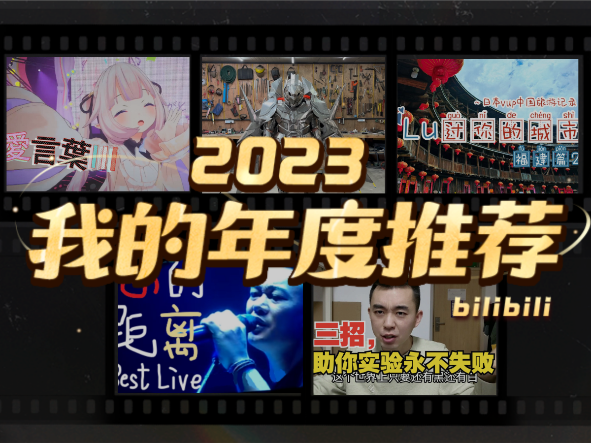 九重桃白白的2023年度推荐哔哩哔哩bilibili