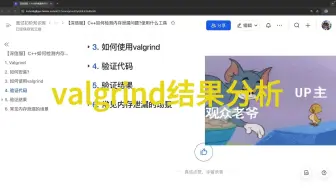 第四小节：valgrind结果分析