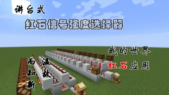 Mc堆肥桶除了产出骨粉之外 还能产出红石信号 讲台也是 我的世界 攻略