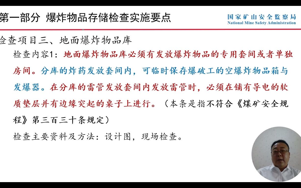 井工煤矿爆炸物品存储、运输、发放检查实施要点哔哩哔哩bilibili