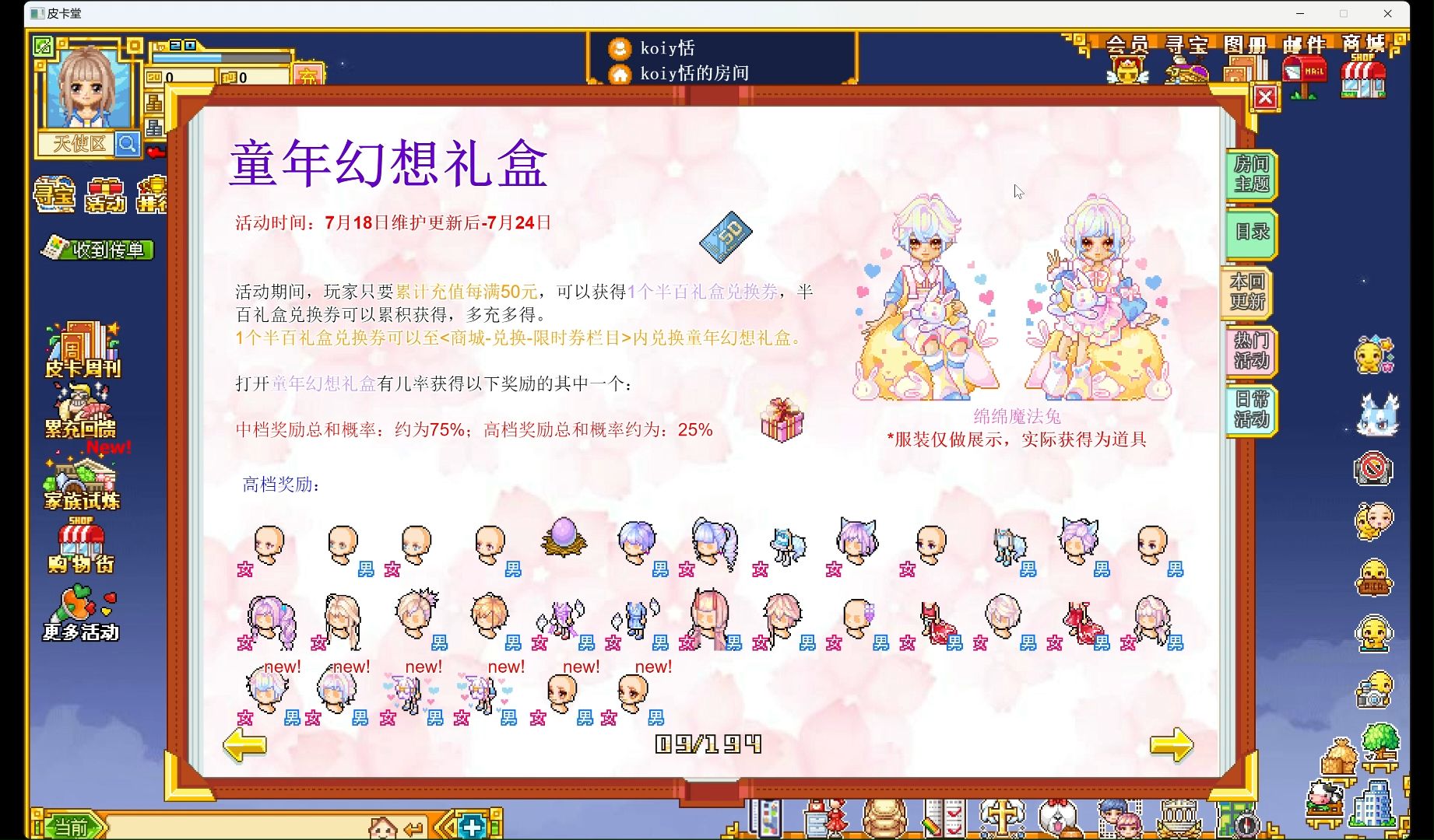 【皮卡堂03】带你回到小时候的皮卡堂