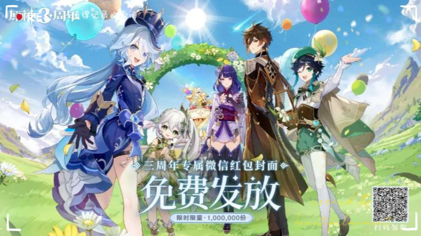 原神红包封面免费送